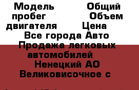 › Модель ­ CRV › Общий пробег ­ 14 000 › Объем двигателя ­ 2 › Цена ­ 220 - Все города Авто » Продажа легковых автомобилей   . Ненецкий АО,Великовисочное с.